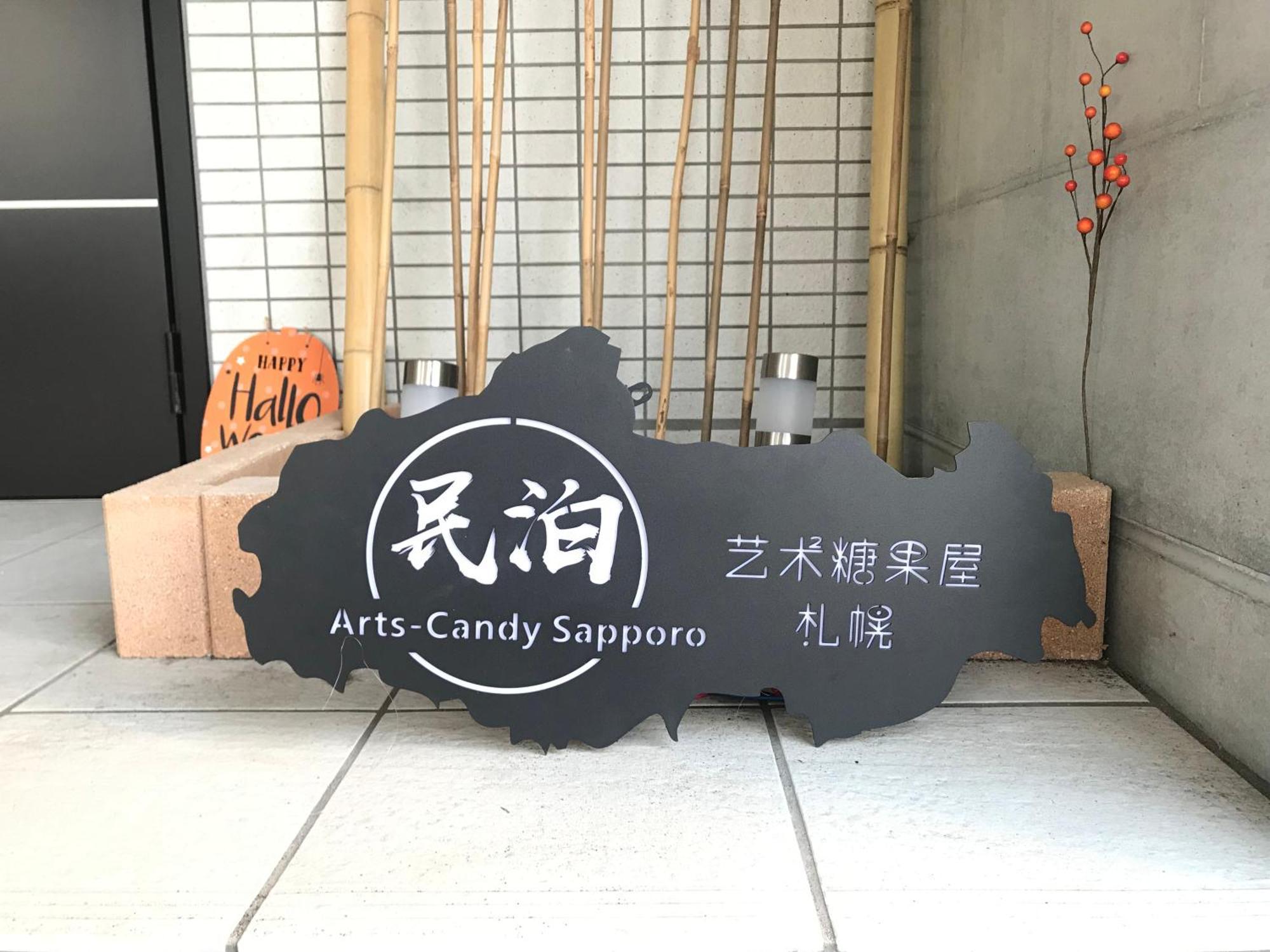 Arts Candy Sapporo-Villa Nakajima Luaran gambar